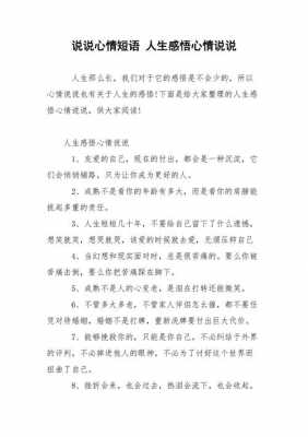 心情感悟短文（心情感悟句子,句句入你心坎）-图3