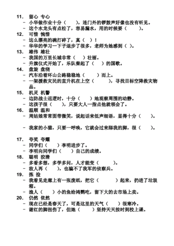 短文填空常见（短文填空常见词语）-图2