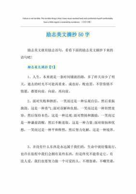 有关励志的短文（有关励志的短文50字）-图2