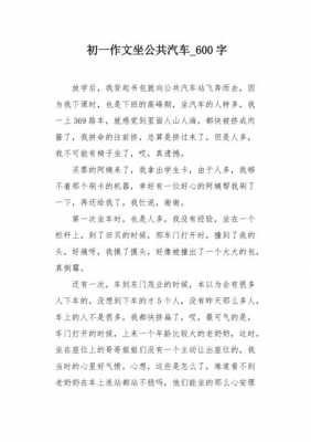 坐车小短文（坐车车的作文）-图3