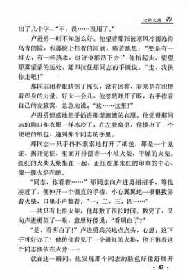 短文七根火柴（短文七根火柴的主要内容）-图2