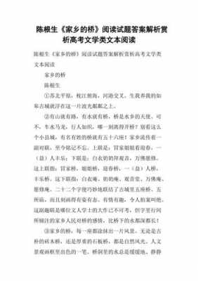 桥阅读短文题目（桥短文阅读理解答案）-图3