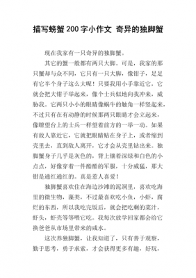 螃蟹短文阅读（螃蟹短文表达了作者怎样的思想感情）-图3