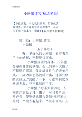 螃蟹短文阅读（螃蟹短文表达了作者怎样的思想感情）-图1