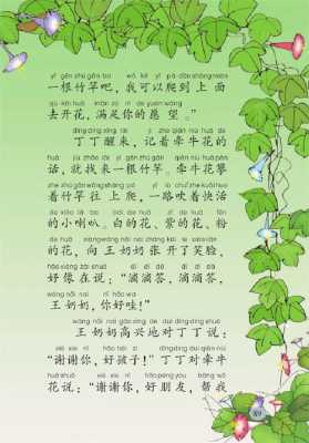 短文喇叭花（喇叭花阅读短文答案）-图3