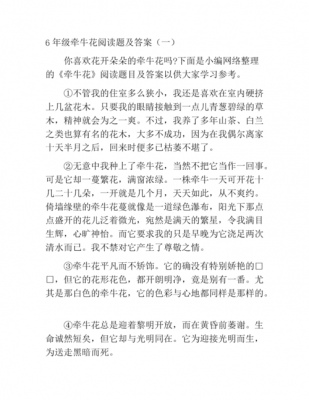 短文喇叭花（喇叭花阅读短文答案）-图1