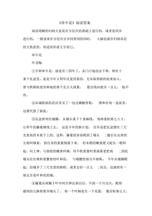 短文喇叭花（喇叭花阅读短文答案）-图2