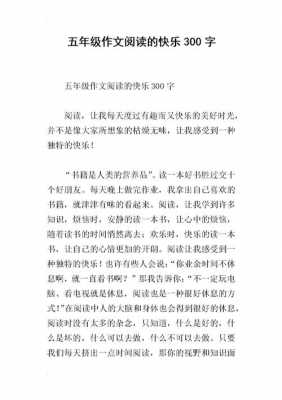 关于阅读小短文（关于阅读小短文300字左右）-图1