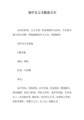 经典古文小短文（经典古文小短文大全）-图1