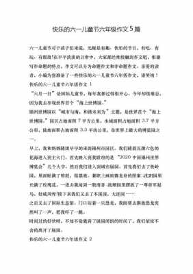 六一快乐阅读短文（六一儿童节阅读短文）-图1