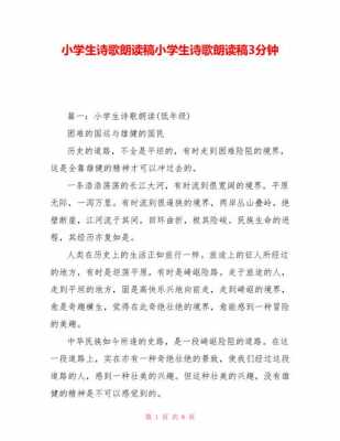 诗朗诵短文（诗歌朗诵短文）-图2