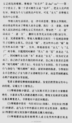 经典母系短文（母系社会文章）-图1