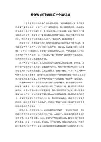 经典母系短文（母系社会文章）-图2