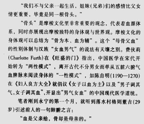 经典母系短文（母系社会文章）-图3