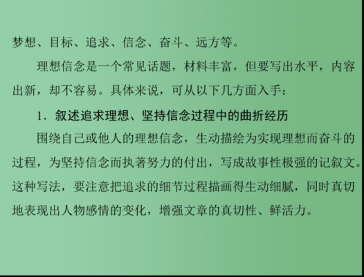 信念的阅读短文答案（信念的阅读及答案）-图2