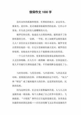 关于信仰短文（关于信仰的唯美文章）-图1