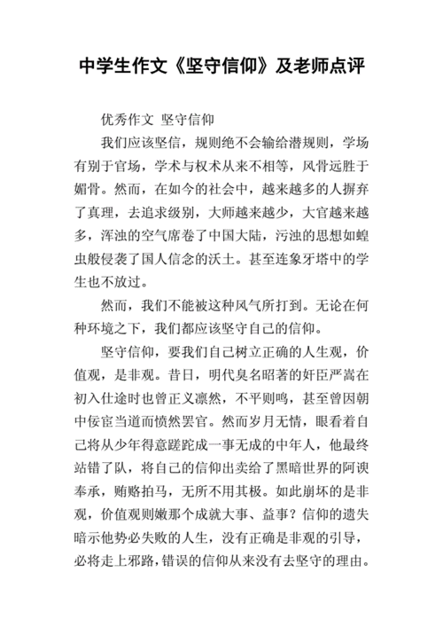 关于信仰短文（关于信仰的唯美文章）-图2