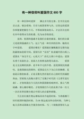 关于信仰短文（关于信仰的唯美文章）-图3