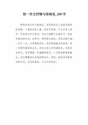 抒情小短文200（抒情小短文200字）-图1