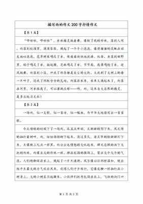 抒情小短文200（抒情小短文200字）-图3