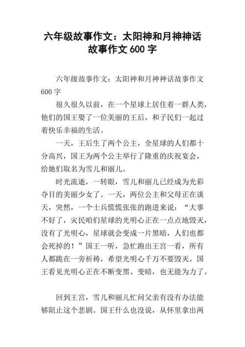 关于太阳的神话短文（关于太阳的神话故事300）-图3