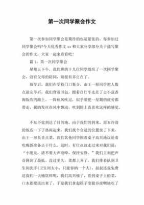 怎么聚会短文（怎样写聚会的文章）-图1