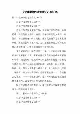 家长眼中的老师短文（家长眼中的老师优秀作文）-图1