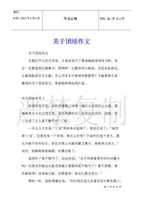 团结精神短文（团结精神短文100字）-图3