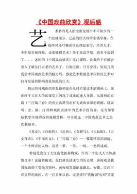 中国戏剧短文（有关中国戏剧的论文）-图1