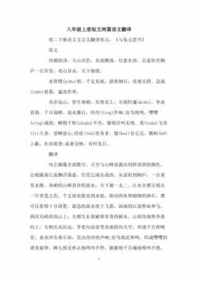 短文两篇的翻译（八年级上册短文两篇的翻译）-图2