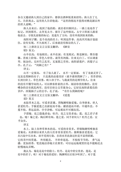 短文两篇的翻译（八年级上册短文两篇的翻译）-图3