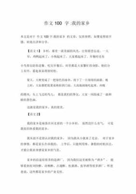 100字以上的短文（100字以内文章）-图3