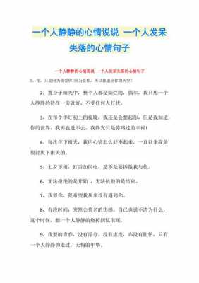 失落心情短文（失落心情短文免费阅读）-图3