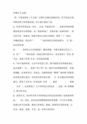 母鸡短文答案（母鸡短文阅读答案）-图1