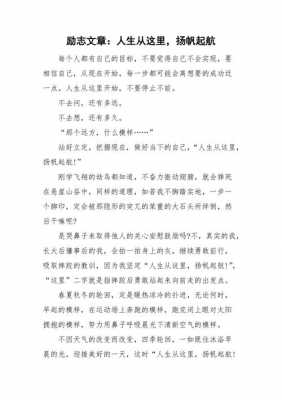 下载励志短文章（搜索励志的文章）-图3