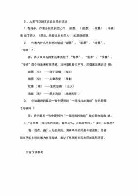 乡愁的阅读短文（乡愁阅读短文答案四年级）-图1