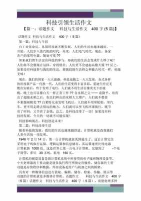 有关科技小短文（关于科技小短文）-图1