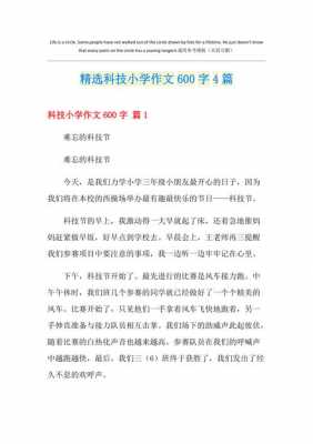 有关科技小短文（关于科技小短文）-图3