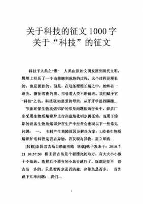 有关科技小短文（关于科技小短文）-图2