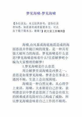 小学短文阅读海啸（阅读海啸答案）-图1