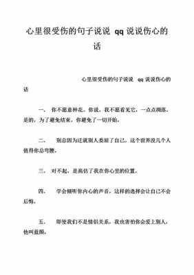 感情受伤短文（感情受伤的短文）-图1