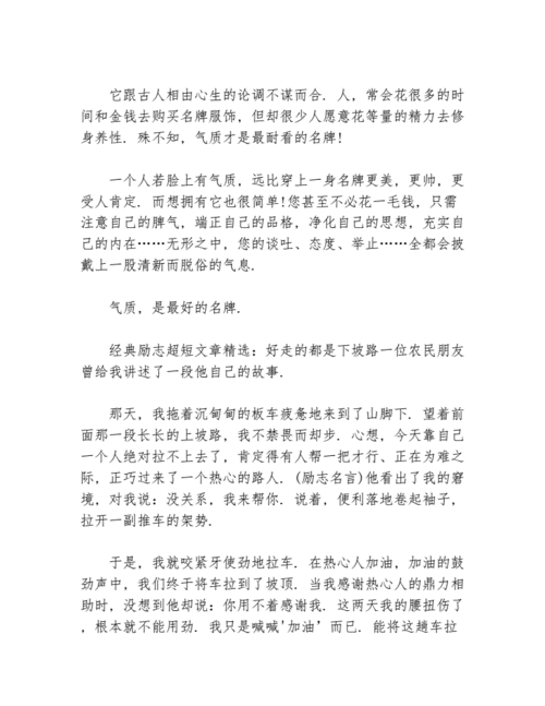 励志电台短文（电台励志治愈系文章）-图3