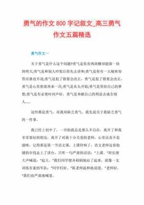 短文勇气的题解（勇气这篇文章的答案）-图2