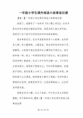 弯腰短文读后感（弯腰课外阅读）-图2