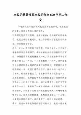 丰收为主题的短文（以丰收为话题的作文500字）-图2