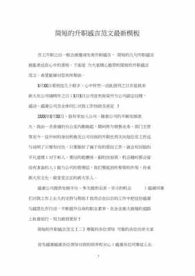 升职感言短文（升职感言短文怎么写）-图1