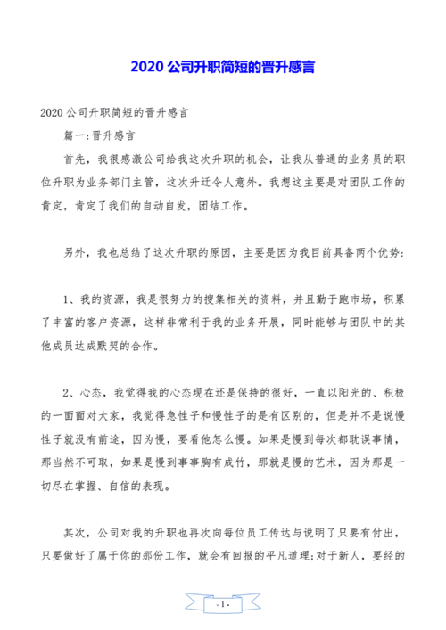 升职感言短文（升职感言短文怎么写）-图3