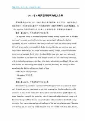 听力材料小短文（听力范文）-图1