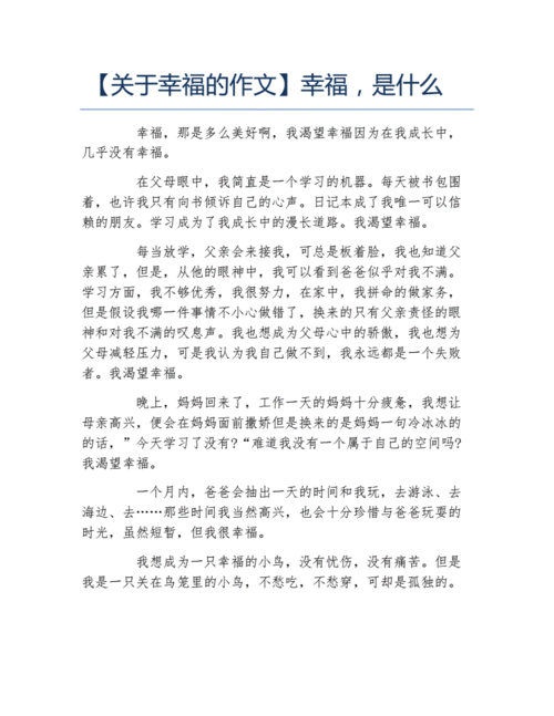 幸福有关的短文（幸福有关的短文摘抄）-图3