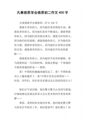 短文阅读学会感恩（短文阅读学会感恩的句子）-图3